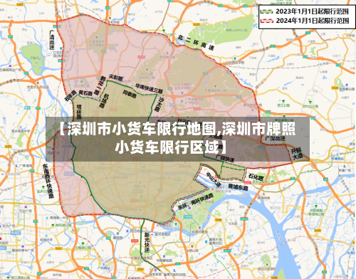 【深圳市小货车限行地图,深圳市牌照小货车限行区域】