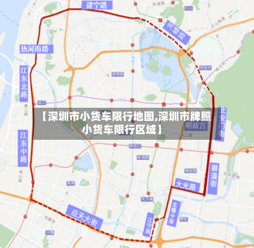 【深圳市小货车限行地图,深圳市牌照小货车限行区域】-第2张图片