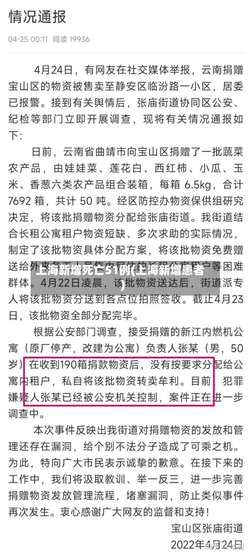 上海新增死亡51例(上海新增患者)