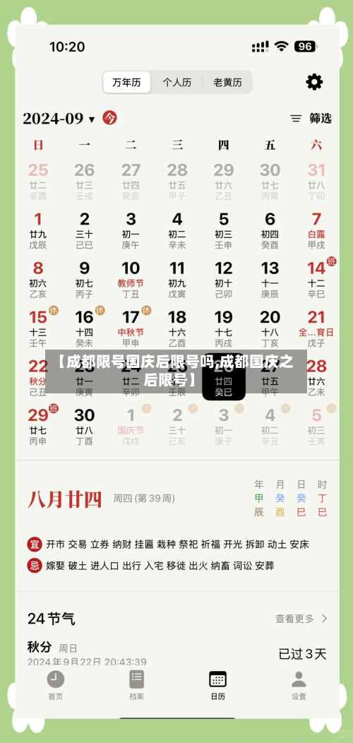 【成都限号国庆后限号吗,成都国庆之后限号】-第2张图片
