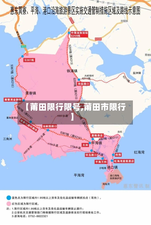 【莆田限行限号,莆田市限行】