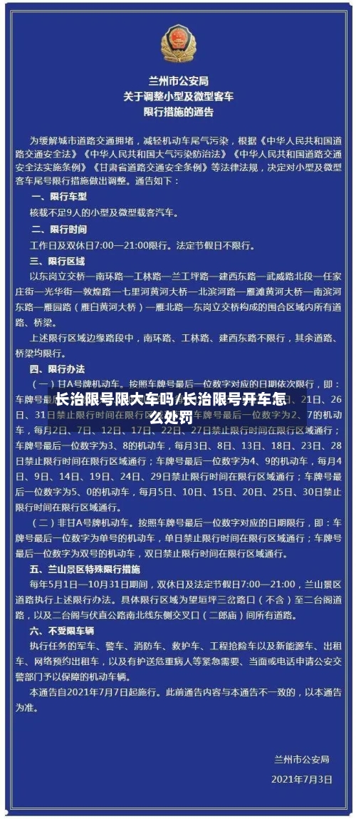长治限号限大车吗/长治限号开车怎么处罚