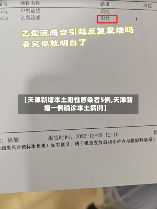 【天津新增本土阳性感染者5例,天津新增一例确诊本土病例】-第2张图片