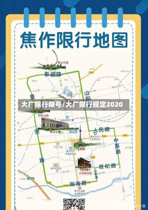 大厂限行限号/大厂限行规定2020-第2张图片