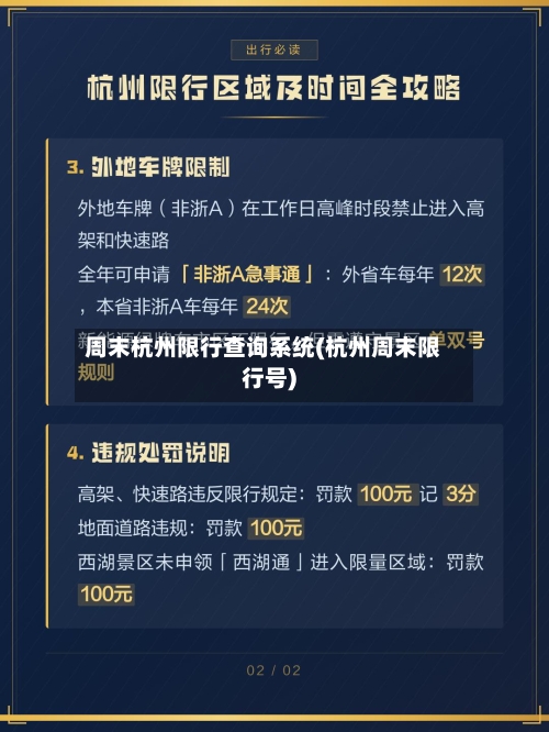 周末杭州限行查询系统(杭州周末限行号)-第3张图片