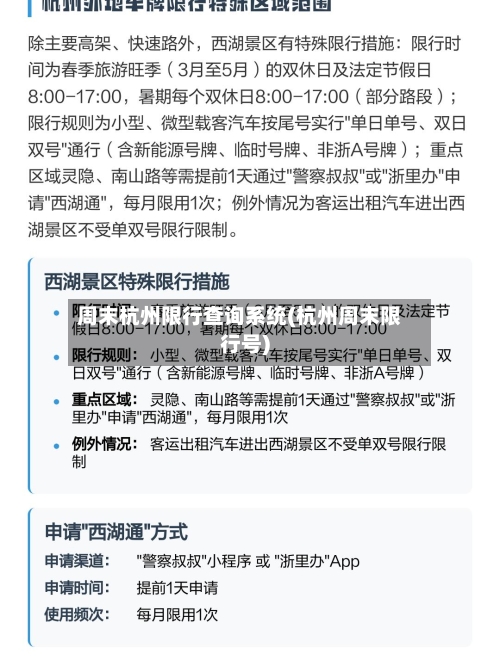 周末杭州限行查询系统(杭州周末限行号)