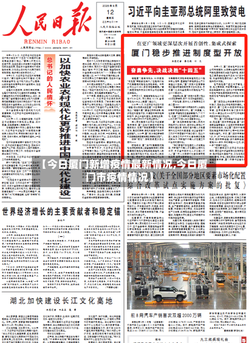 【今日厦门新增疫情最新情况,今日厦门市疫情情况】