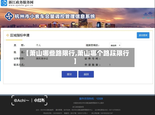 【萧山哪些路限行,萧山哪个路段限行】-第2张图片