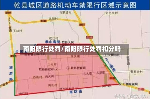 南阳限行处罚/南阳限行处罚扣分吗