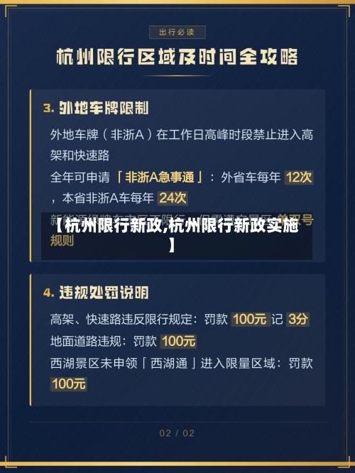 【杭州限行新政,杭州限行新政实施】