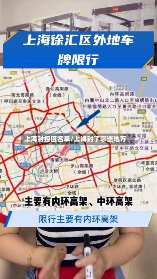 上海封控区名单/上海封了哪些地方-第2张图片