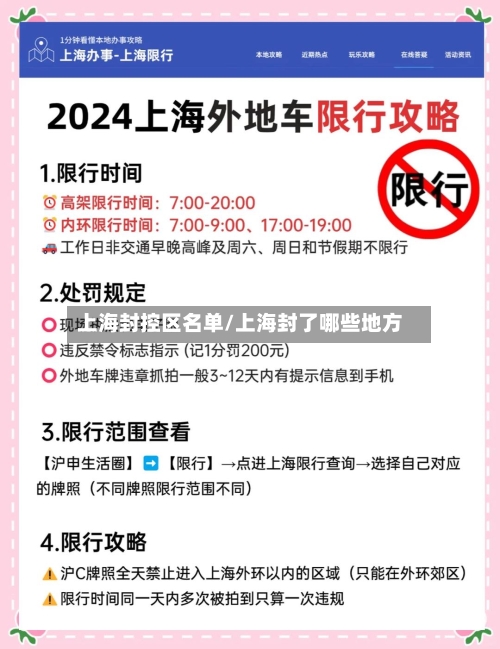 上海封控区名单/上海封了哪些地方