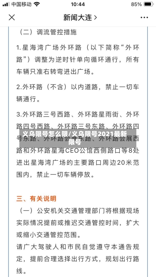 义乌限号怎么限/义乌限号2021最新限号