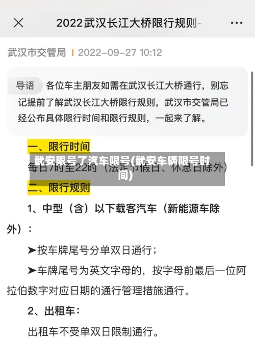 武安限号了汽车限号(武安车辆限号时间)