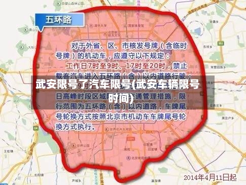 武安限号了汽车限号(武安车辆限号时间)-第2张图片