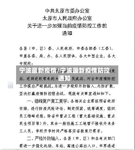 宁波最新疫情/宁波最新疫情防控通知-第2张图片