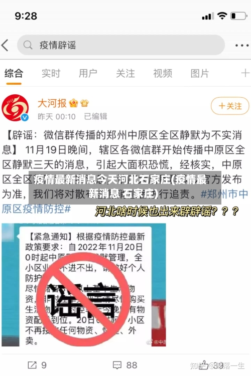 疫情最新消息今天河北石家庄(疫情最新消息 石家庄)-第2张图片