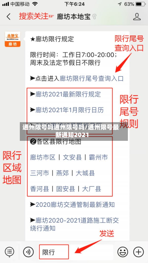 通州限号吗通州限号吗/通州限号最新通知2021-第2张图片