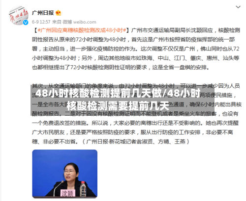 48小时核酸检测提前几天做/48小时核酸检测需要提前几天-第2张图片