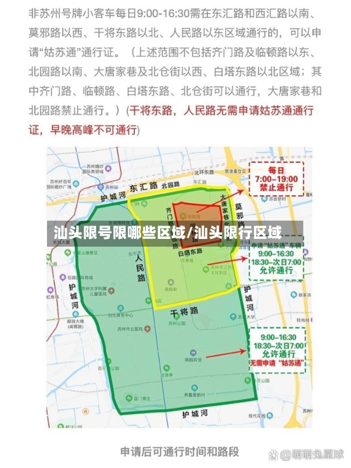 汕头限号限哪些区域/汕头限行区域-第2张图片