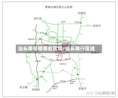 汕头限号限哪些区域/汕头限行区域