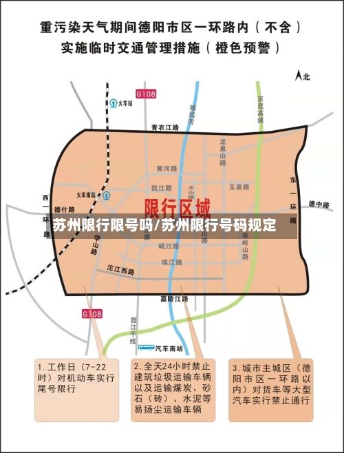 苏州限行限号吗/苏州限行号码规定