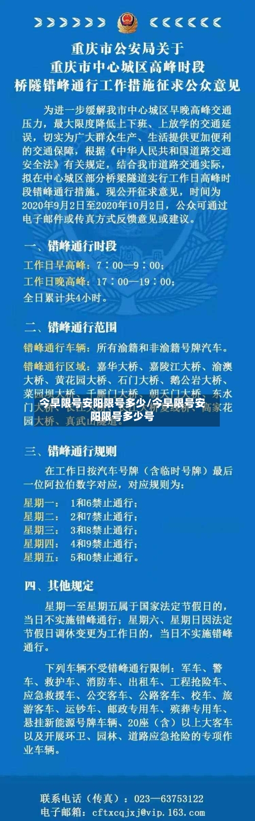 今早限号安阳限号多少/今早限号安阳限号多少号