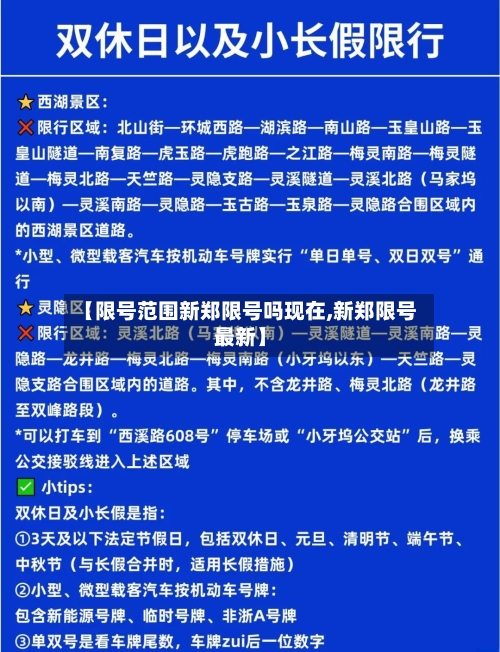 【限号范围新郑限号吗现在,新郑限号最新】