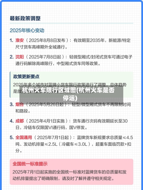杭州火车限行区域图(杭州火车是否停运)