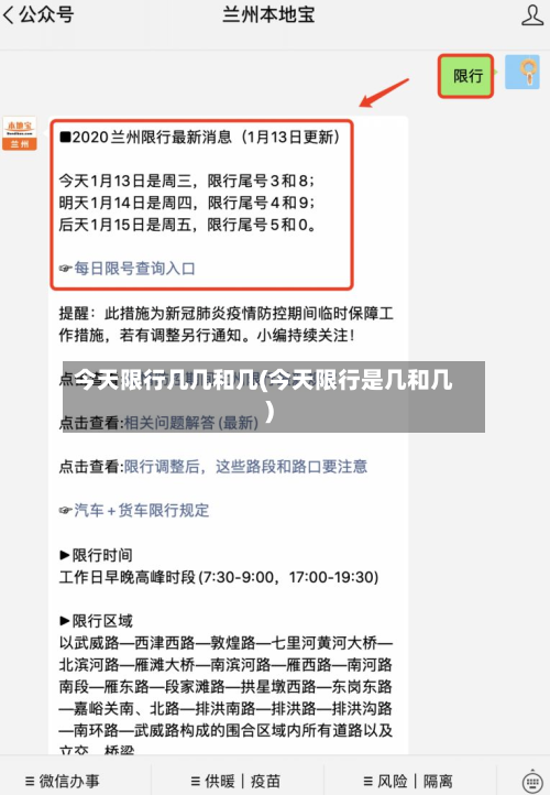 今天限行几几和几(今天限行是几和几)-第2张图片