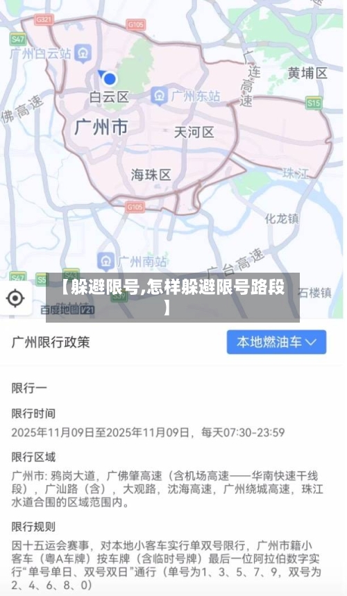 【躲避限号,怎样躲避限号路段】