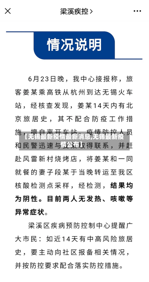 【无锡最新疫情最新消息,无锡最新疫情公布】