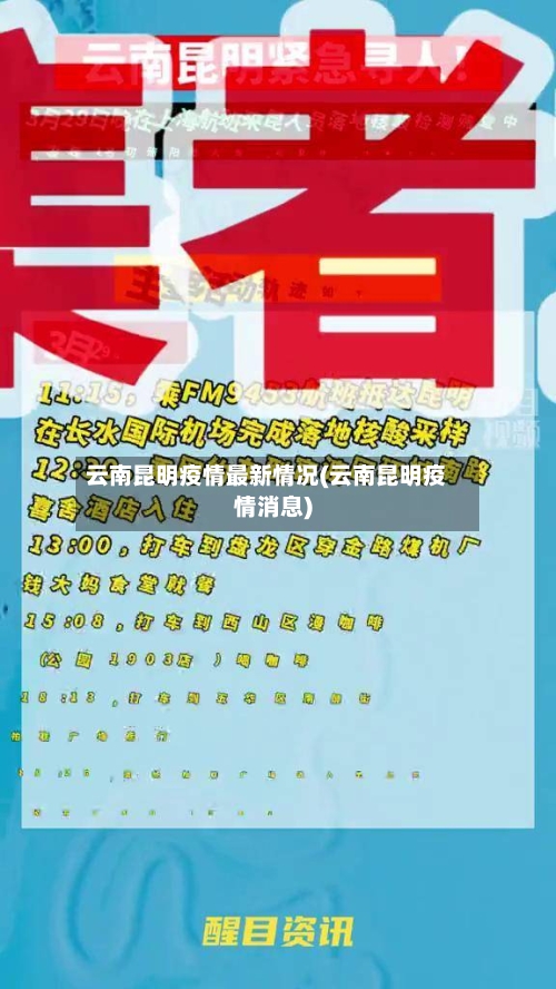 云南昆明疫情最新情况(云南昆明疫情消息)