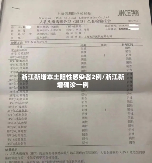 浙江新增本土阳性感染者2例/浙江新增确诊一例-第3张图片