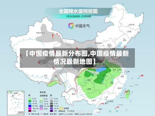 【中国疫情最新分布图,中国疫情最新情况最新地图】