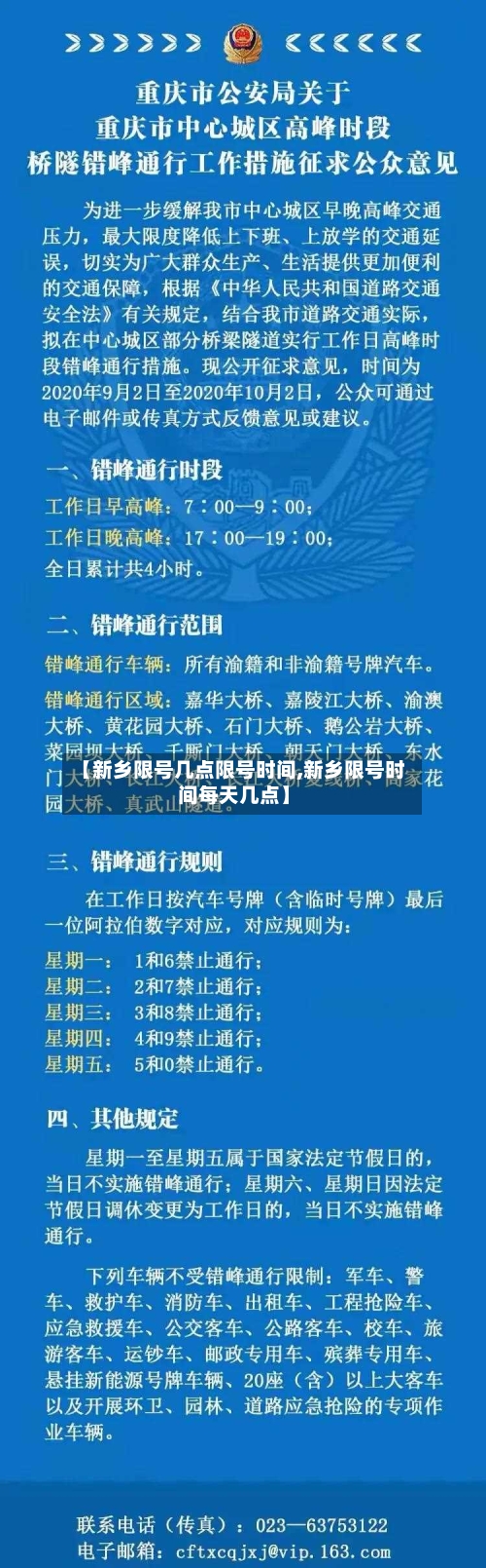 【新乡限号几点限号时间,新乡限号时间每天几点】