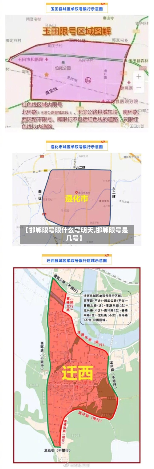 【邯郸限号限什么号明天,邯郸限号是几号】-第2张图片