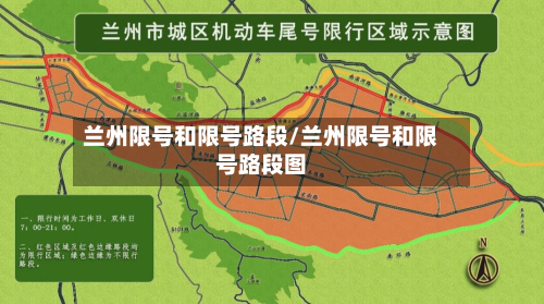 兰州限号和限号路段/兰州限号和限号路段图-第2张图片