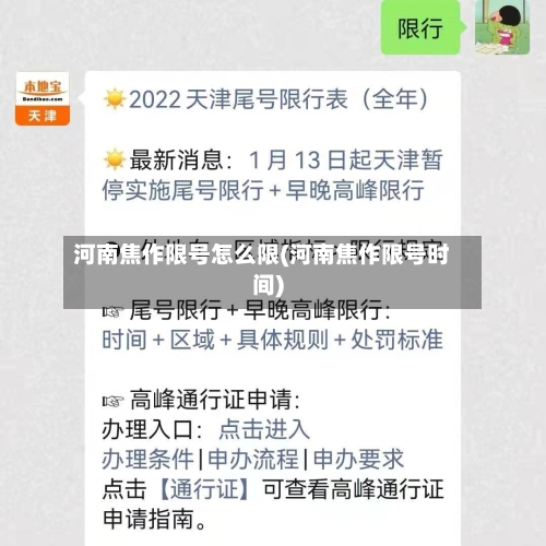 河南焦作限号怎么限(河南焦作限号时间)-第2张图片