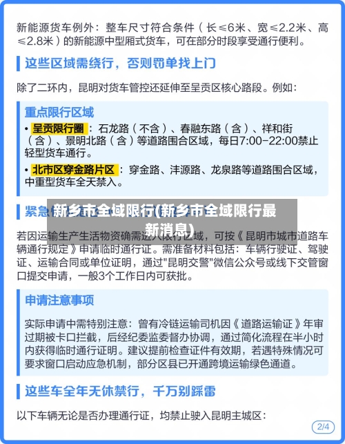 新乡市全域限行(新乡市全域限行最新消息)