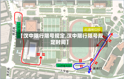【汉中限行限号规定,汉中限行限号规定时间】