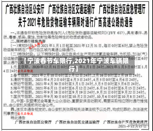 【宁波春节车限行,2021年宁波车辆限行】-第2张图片
