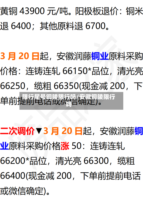 限行尾号铜陵限行吗/安徽铜陵限行吗-第2张图片