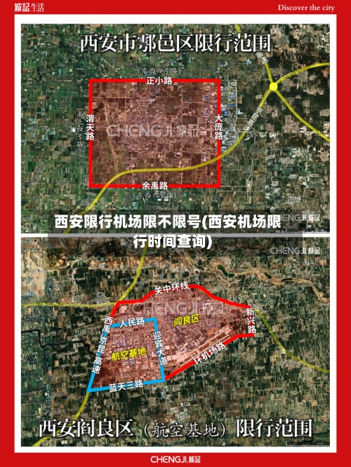 西安限行机场限不限号(西安机场限行时间查询)