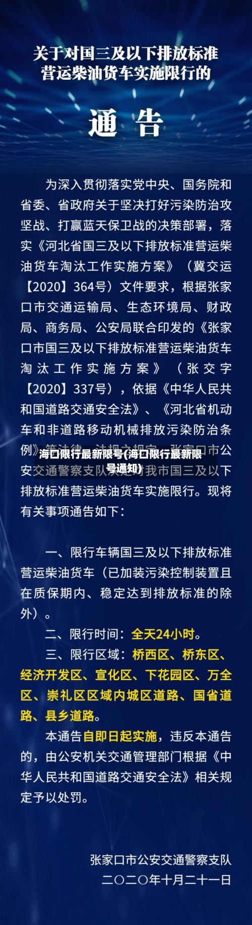 海口限行最新限号(海口限行最新限号通知)-第2张图片