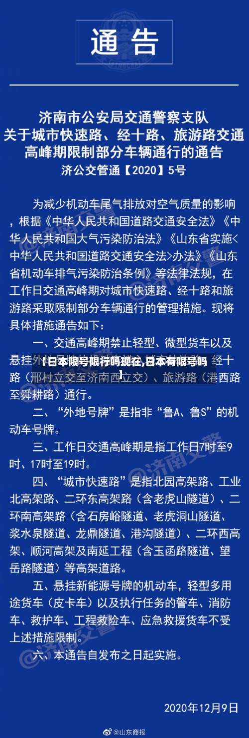 【日本限号限行吗现在,日本有限号吗】