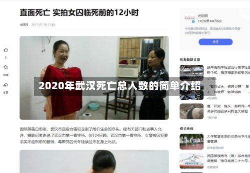 2020年武汉死亡总人数的简单介绍-第2张图片