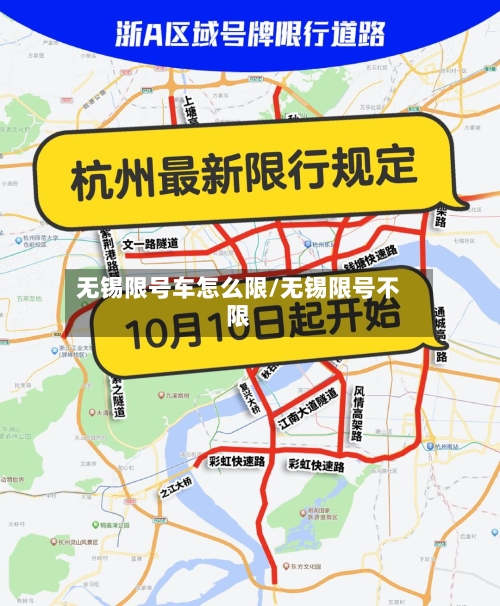 无锡限号车怎么限/无锡限号不限