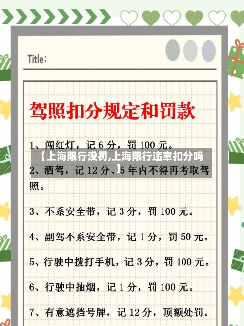 【上海限行没罚,上海限行违章扣分吗】-第3张图片