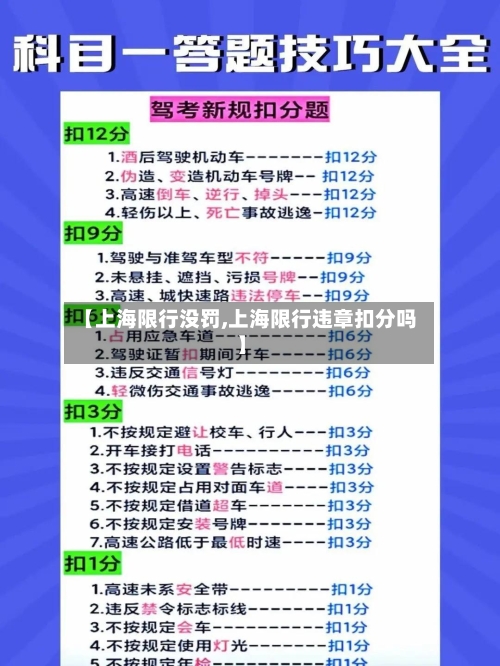 【上海限行没罚,上海限行违章扣分吗】-第2张图片